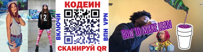 Купить где  Корсаков  Кодеин Purple Drank 